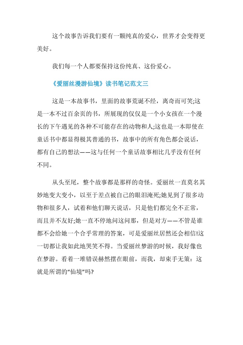 《爱丽丝漫游仙境》读书笔记5篇最新范文.doc_第3页