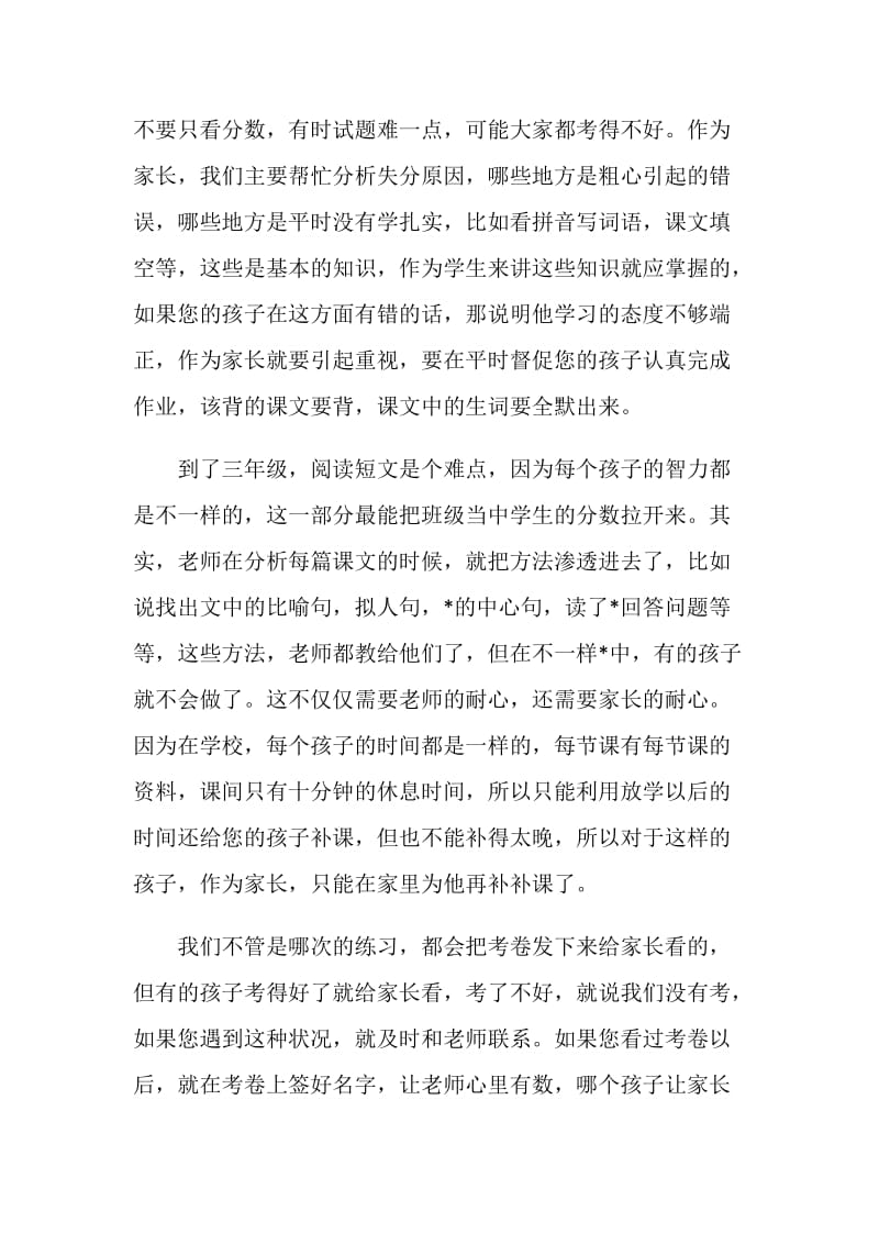 三年级班主任家长会发言稿最新5篇大全.doc_第2页