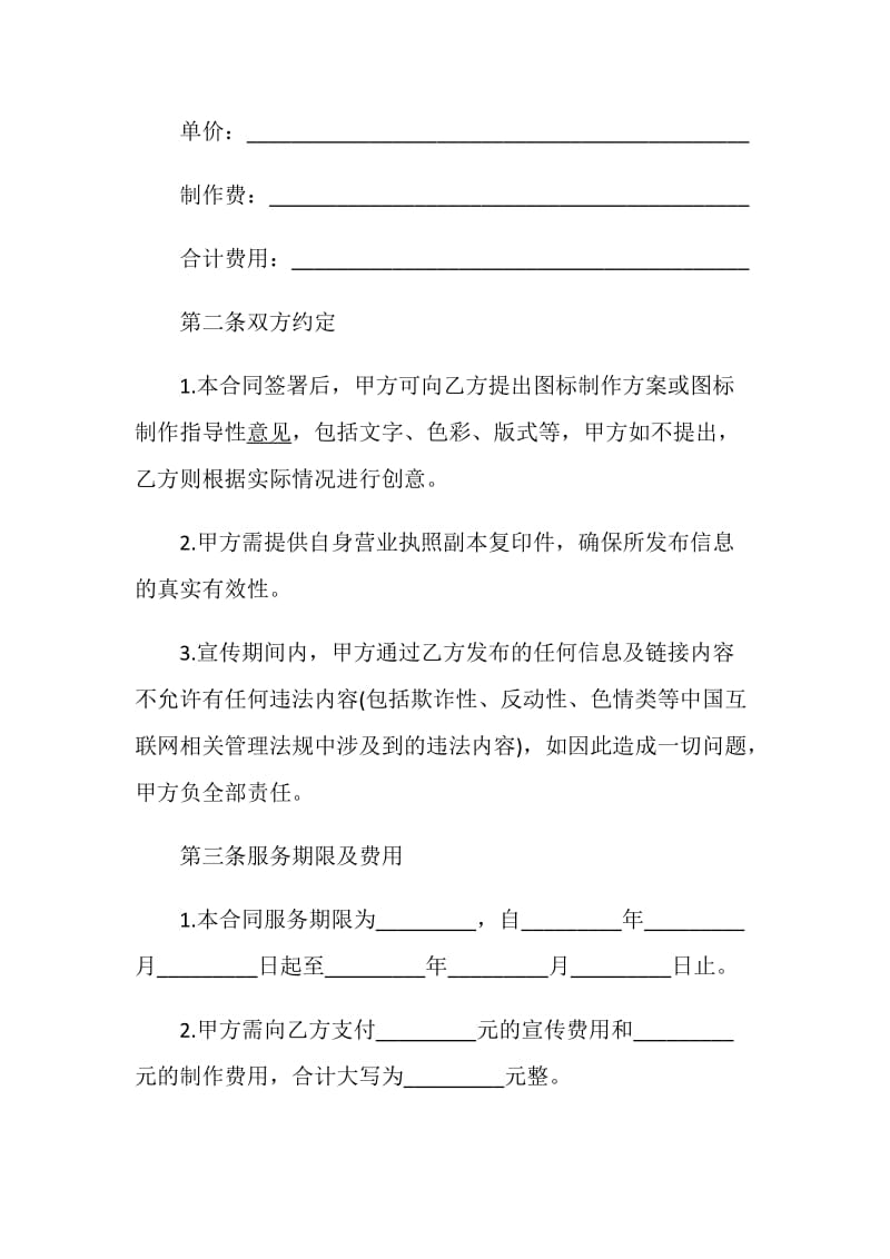 关于互联网服务合同的范文大全.doc_第2页