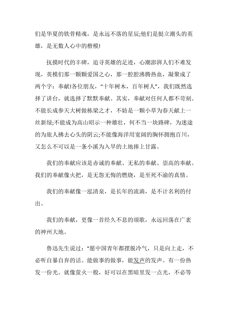 优秀教师演讲稿范文五篇参考.doc_第2页