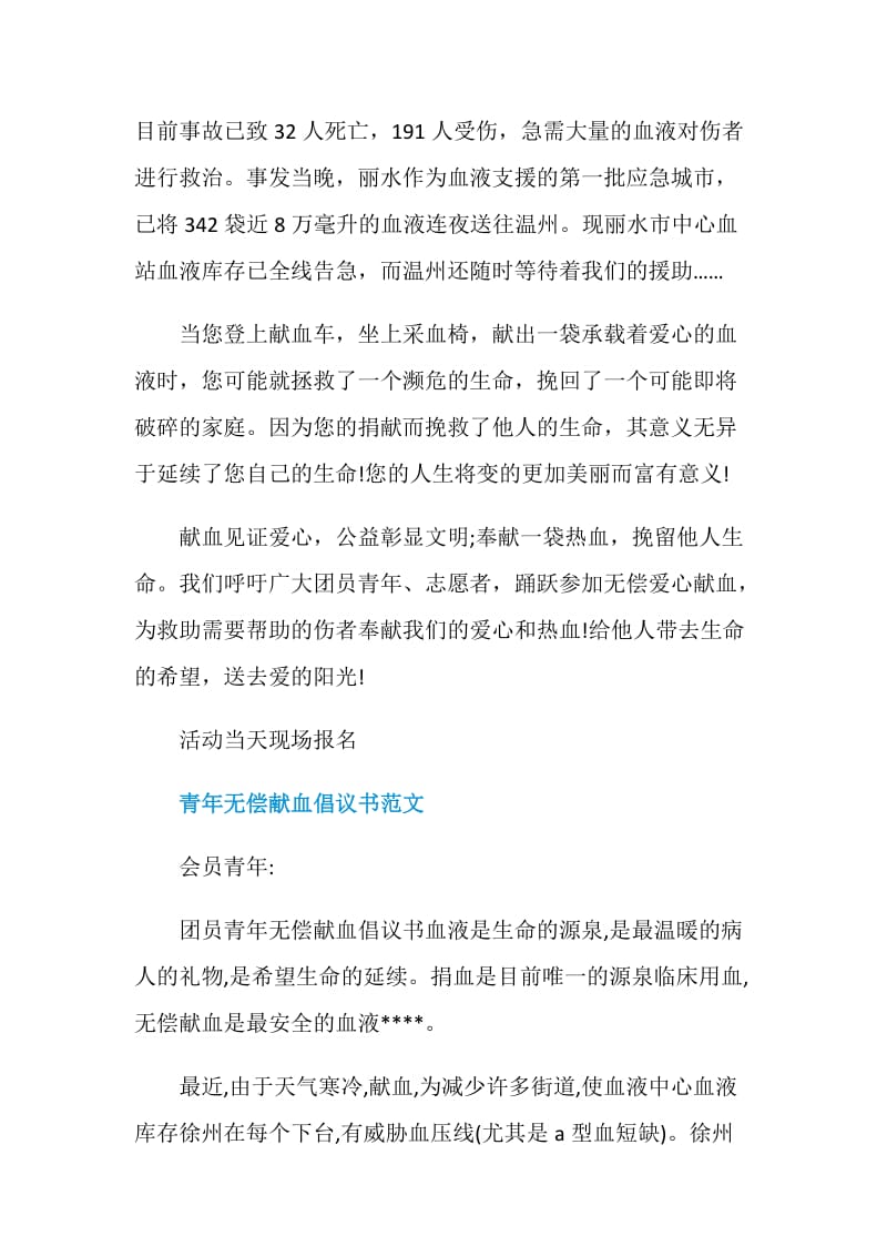 青年无偿献血倡议书范文.doc_第2页