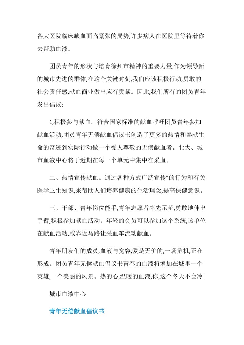 青年无偿献血倡议书范文.doc_第3页