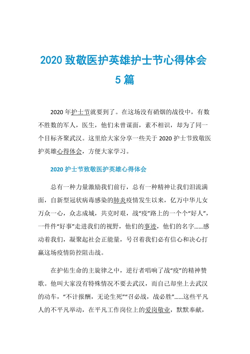 2020致敬医护英雄护士节心得体会5篇.doc_第1页