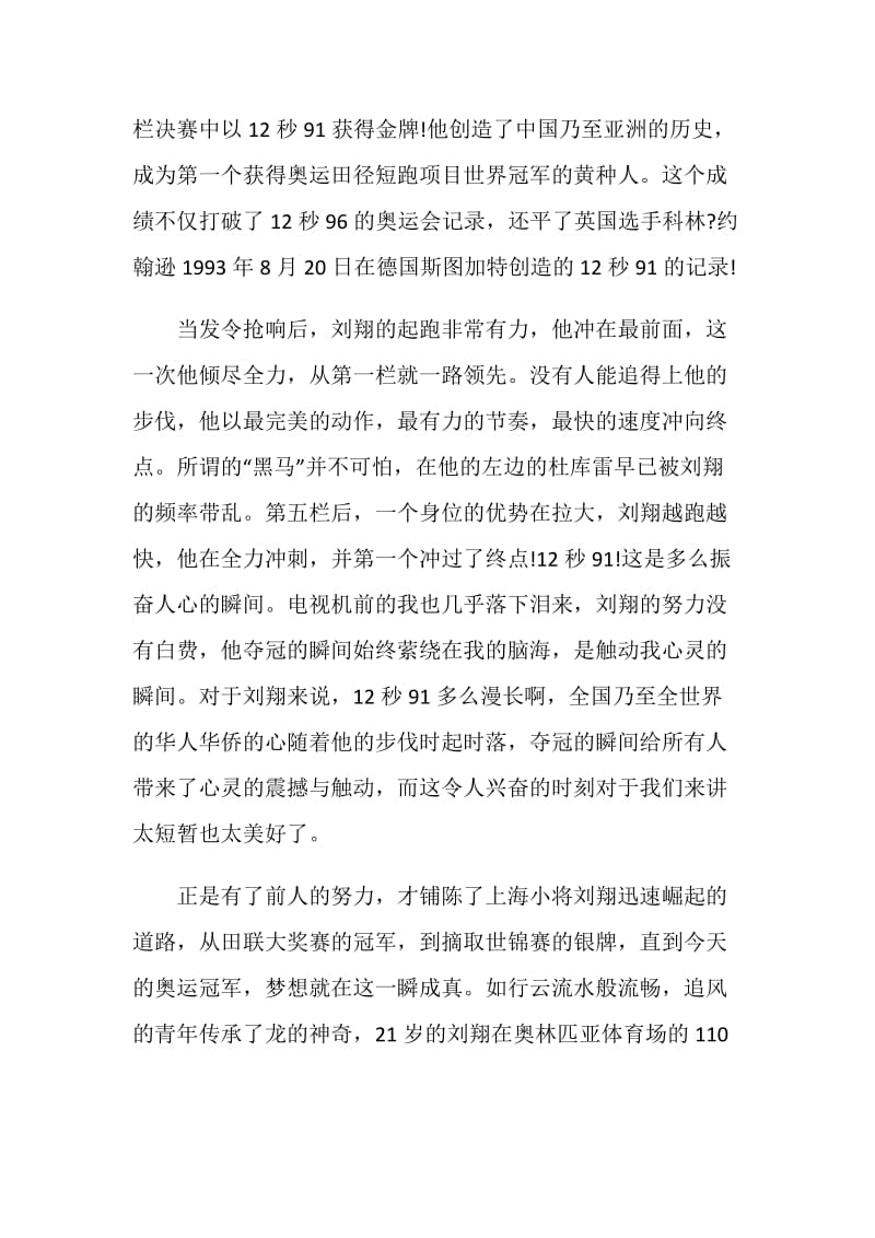 最受触动的一件事初二年级作文六百字.doc_第3页