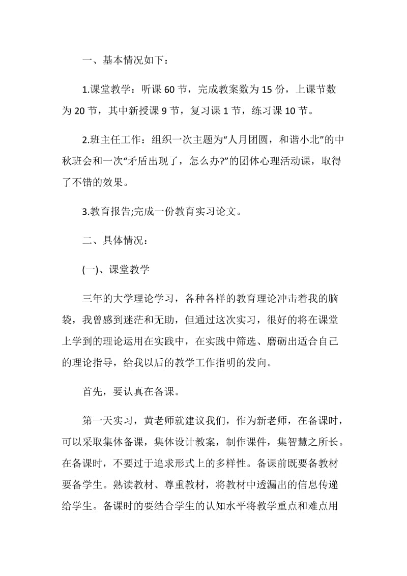 教育实习报告2020.doc_第2页