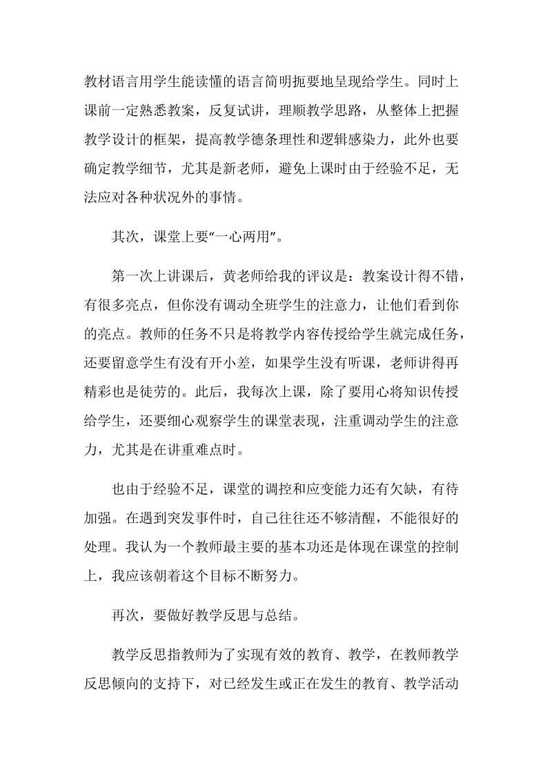 教育实习报告2020.doc_第3页