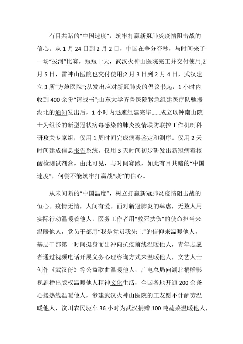 2020疫情后致敬抗疫英雄事迹学习心得5篇精选.doc_第2页