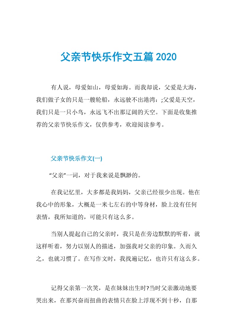 父亲节快乐作文五篇2020.doc_第1页