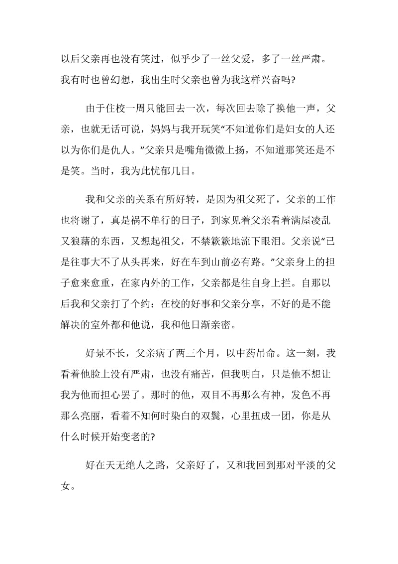 父亲节快乐作文五篇2020.doc_第2页