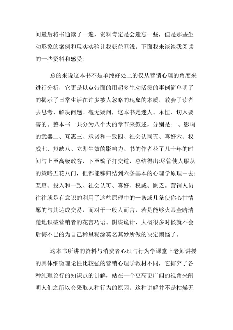 《影响力》读书笔记五篇精选范文.doc_第2页