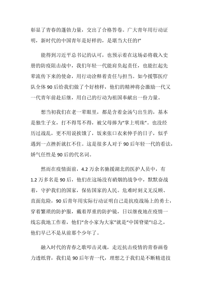 北京大学援鄂医疗队先进事迹报告会心得观后感800字.doc_第2页