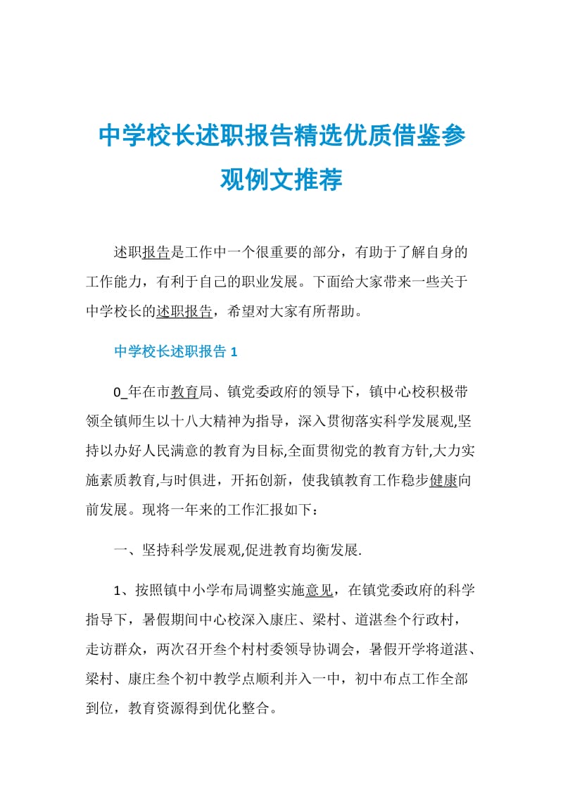 中学校长述职报告精选优质借鉴参观例文推荐.doc_第1页