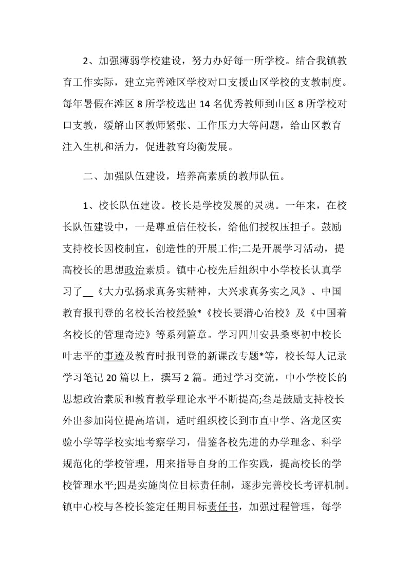 中学校长述职报告精选优质借鉴参观例文推荐.doc_第2页