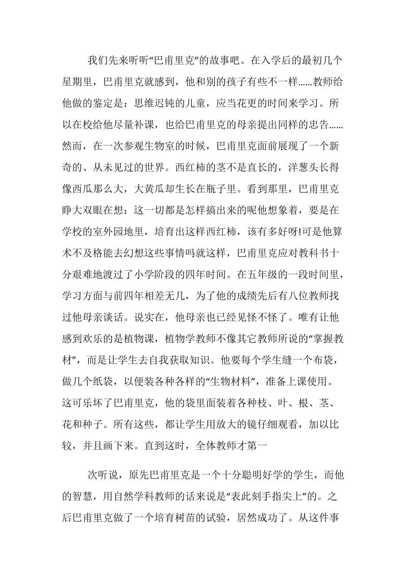 《给教师的提议》读书笔记精选范文5篇.doc_第2页