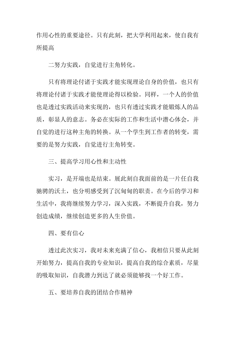 关于认知实习报告范文2020.doc_第2页