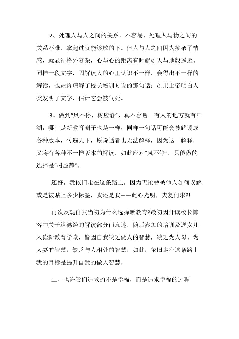 专业教师对于新教育随笔心得范文五篇.doc_第2页