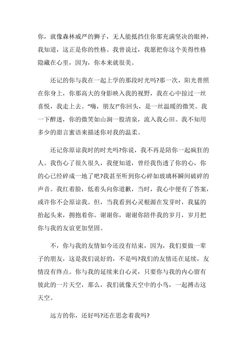 友情心得体会600字.doc_第2页