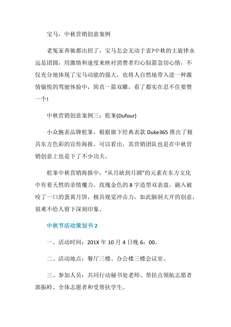 中秋节活动策划书2020.doc_第2页