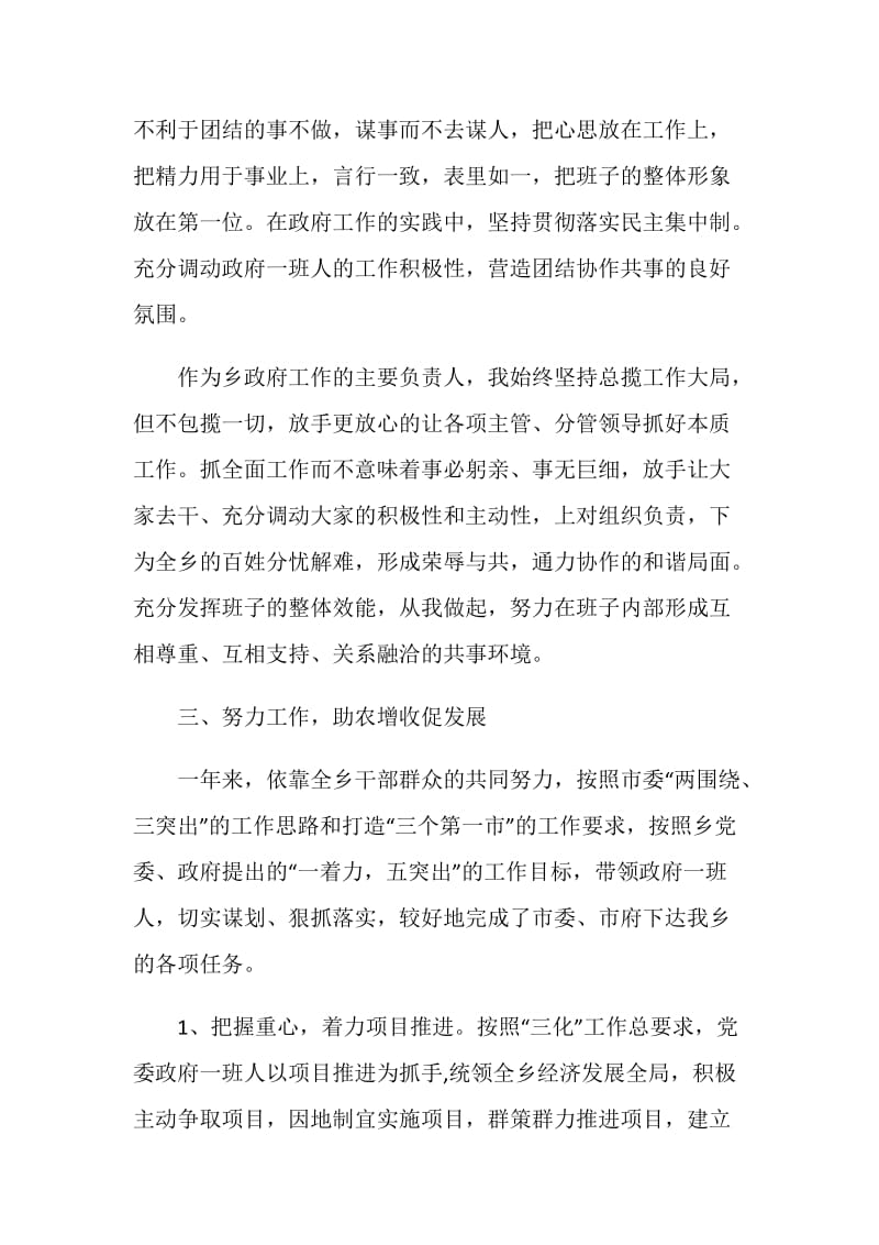 党员教师述职报告2020.doc_第3页