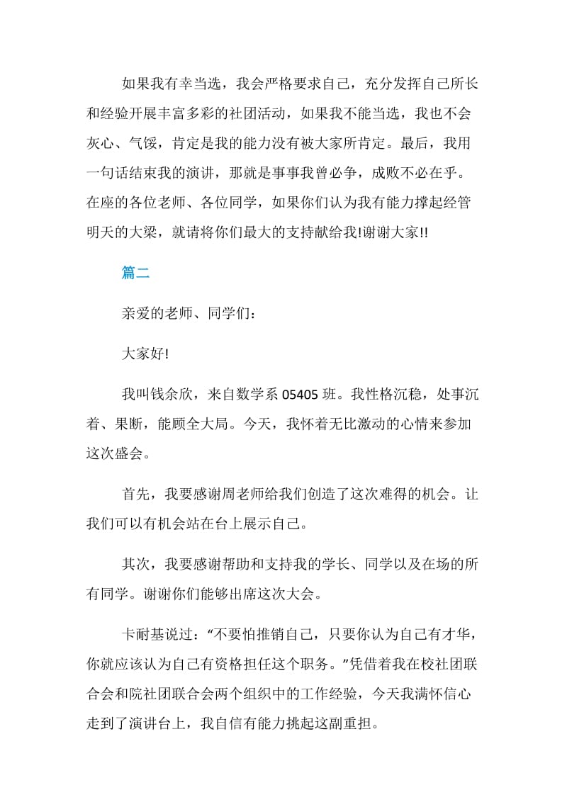 关于竞选会长的主题演讲稿精品范文.doc_第3页