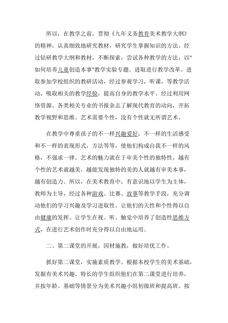 美术教师述职报告精选高分推荐模板.doc_第2页