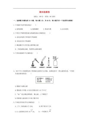 2019-2020学年九年级化学下册 期末检测卷2 （新版）新人教版.docx