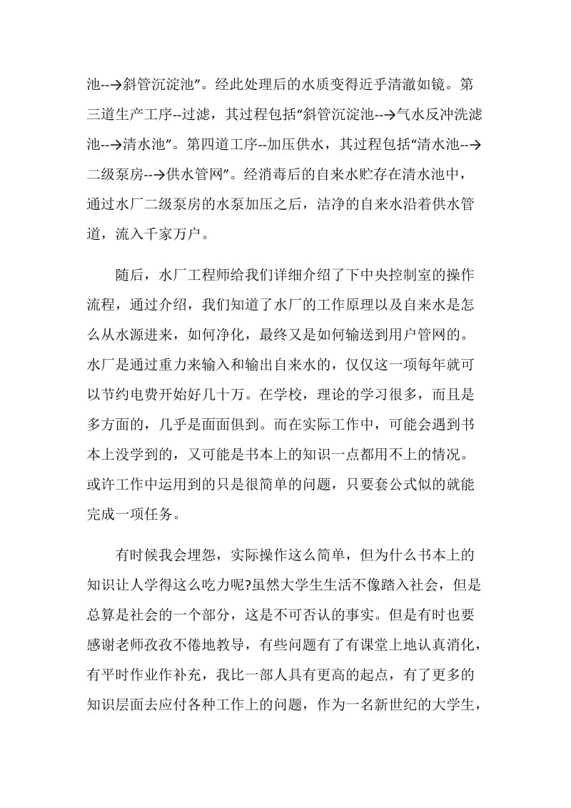 自来水厂实习报告2020.doc_第2页