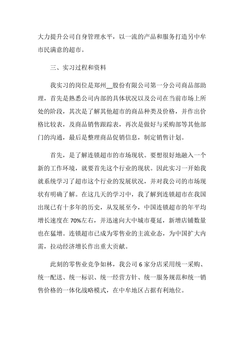 销售顾问2020实习总结报告【精选篇】.doc_第3页