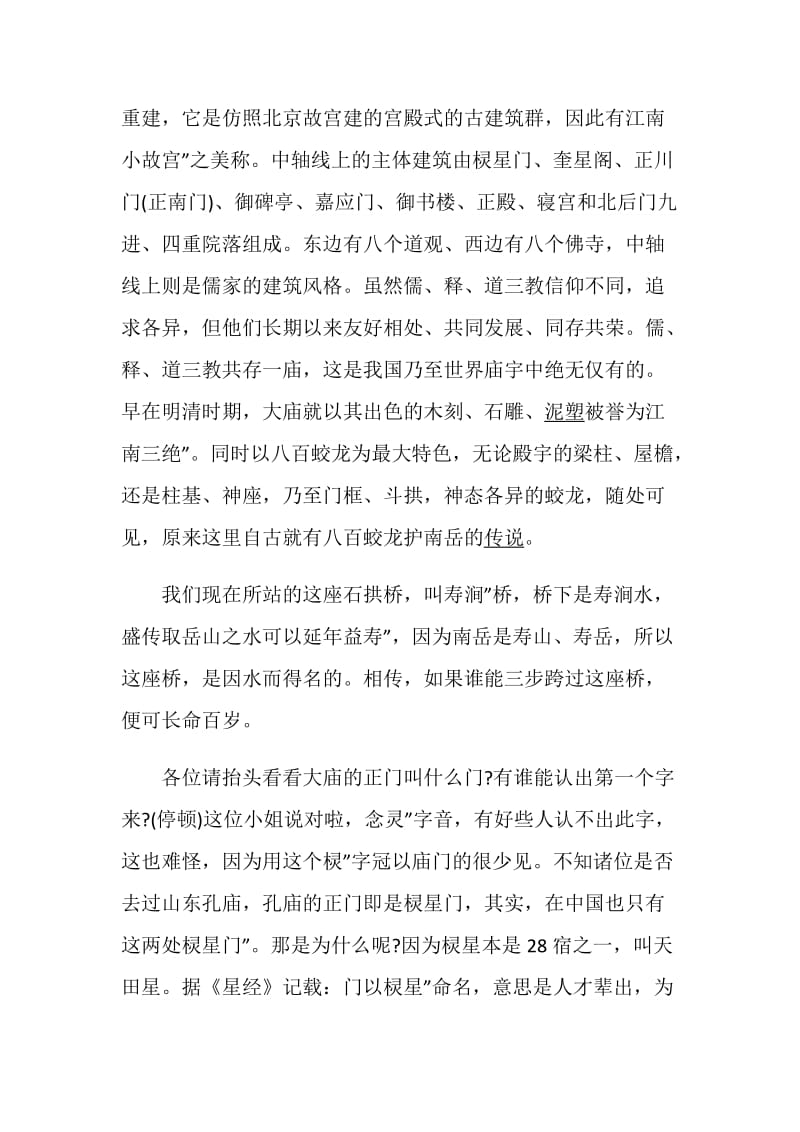 关于湖南的景点导游词.doc_第2页