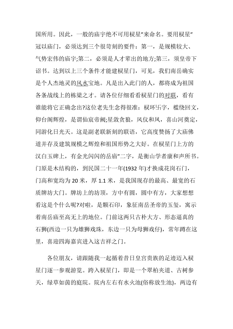 关于湖南的景点导游词.doc_第3页