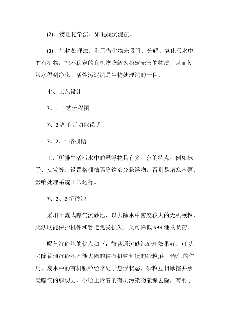 关于污水处理厂2020年度实习报告.doc_第3页