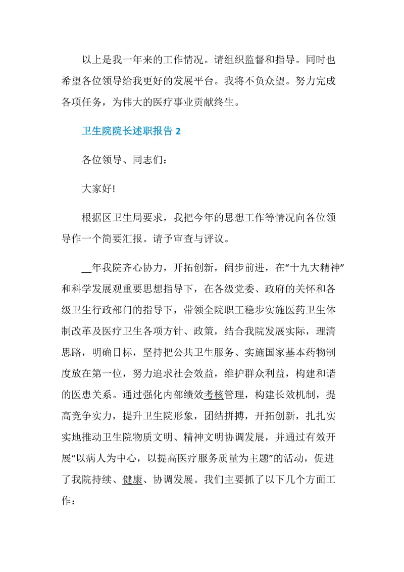 卫生院院长述职报告精选优质参考学习范文推荐阅读.doc_第3页