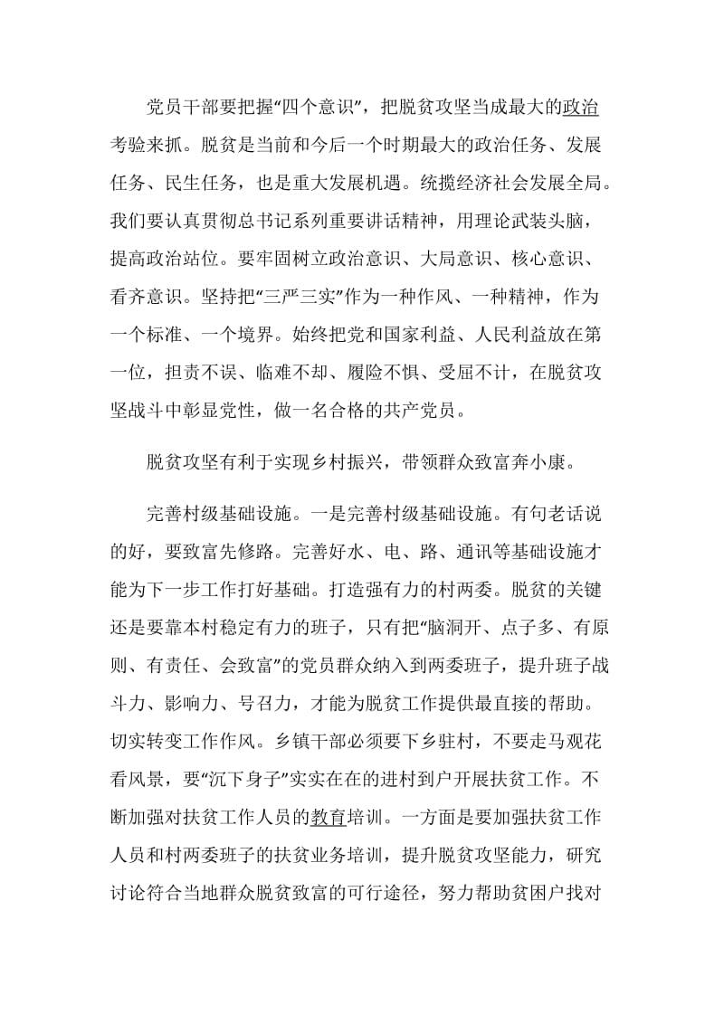 2020脱贫攻坚全面胜利个人心得体会总结5篇精选.doc_第2页