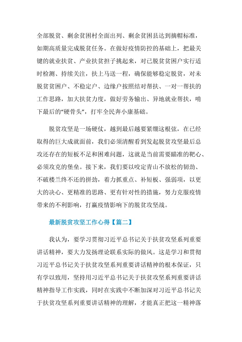 最新脱贫攻坚工作心得_精准脱贫攻坚战感悟5篇.doc_第2页