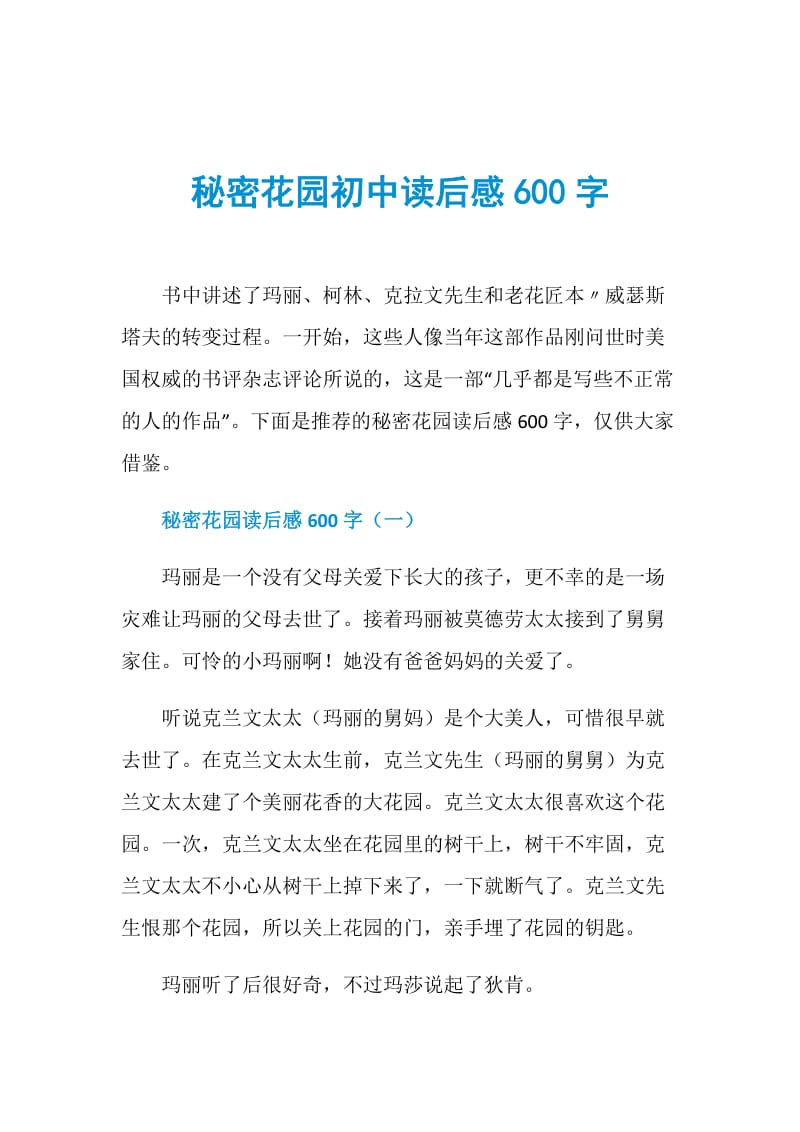 秘密花园初中读后感600字.doc_第1页