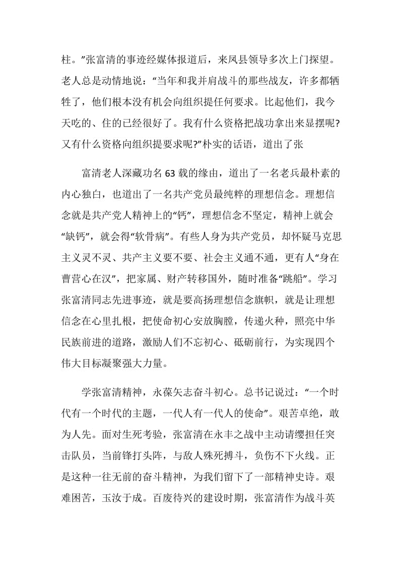 观看感动中国2019人物颁奖典礼有感作文800字5篇.doc_第2页