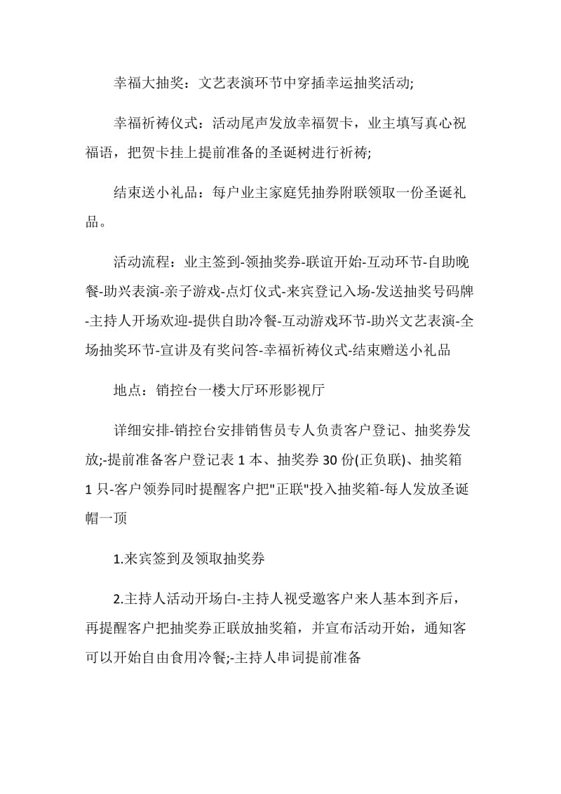 圣诞节活动策划方案范文大全2020.doc_第2页