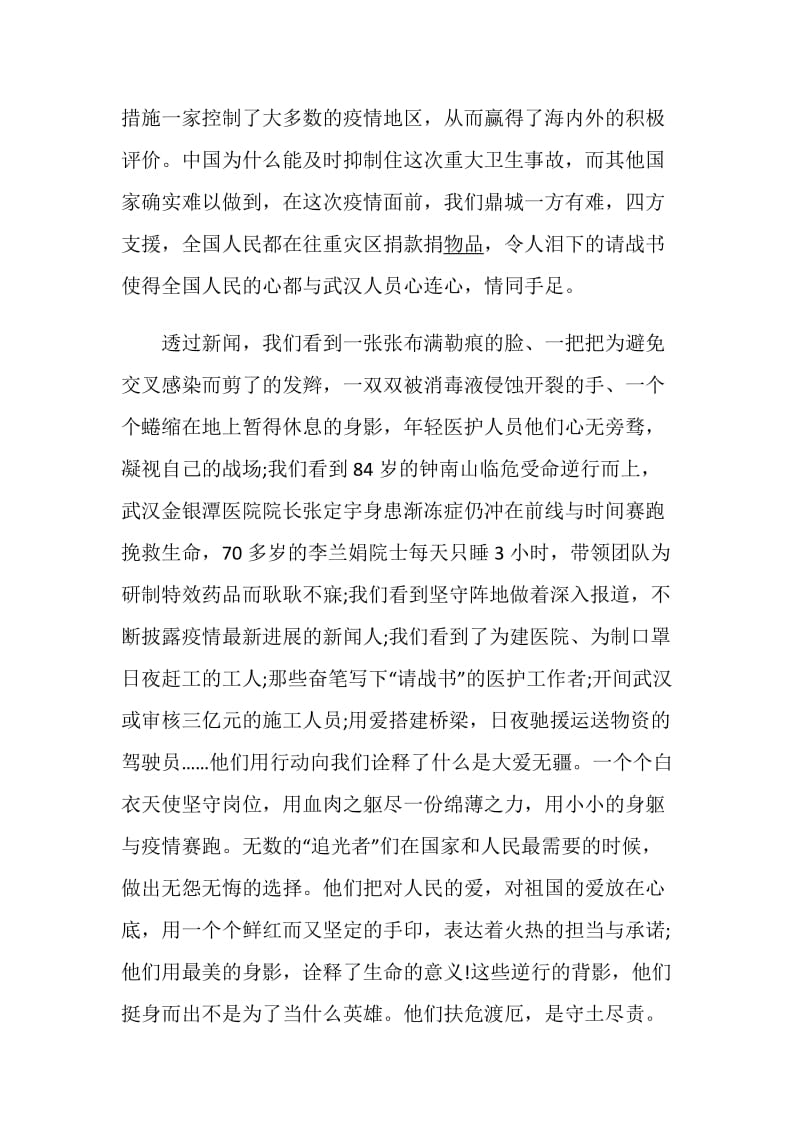 护士节致敬抗疫英雄学习心得体会精选5篇.doc_第2页