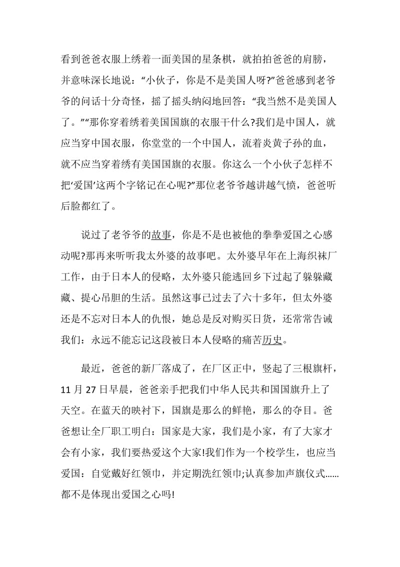 学生升旗仪式热爱祖国讲话稿最新5篇大全.doc_第2页