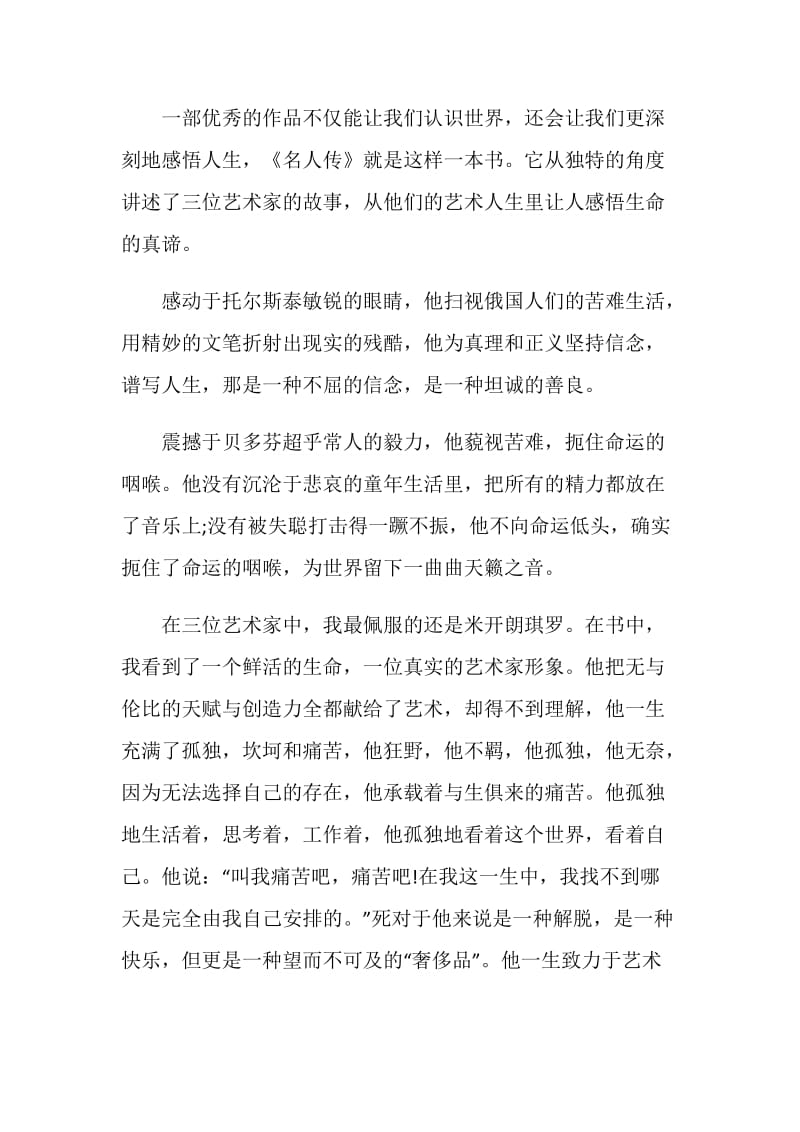 读名人传心得体会大全.doc_第3页