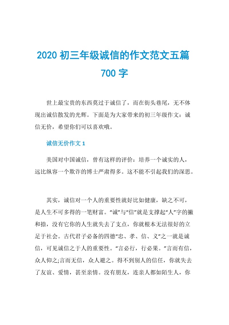 2020初三年级诚信的作文范文五篇700字.doc_第1页