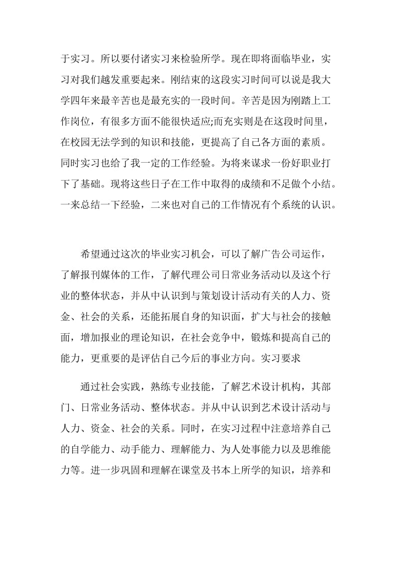 广告关于2020实习报告精选范文【六篇】.doc_第2页