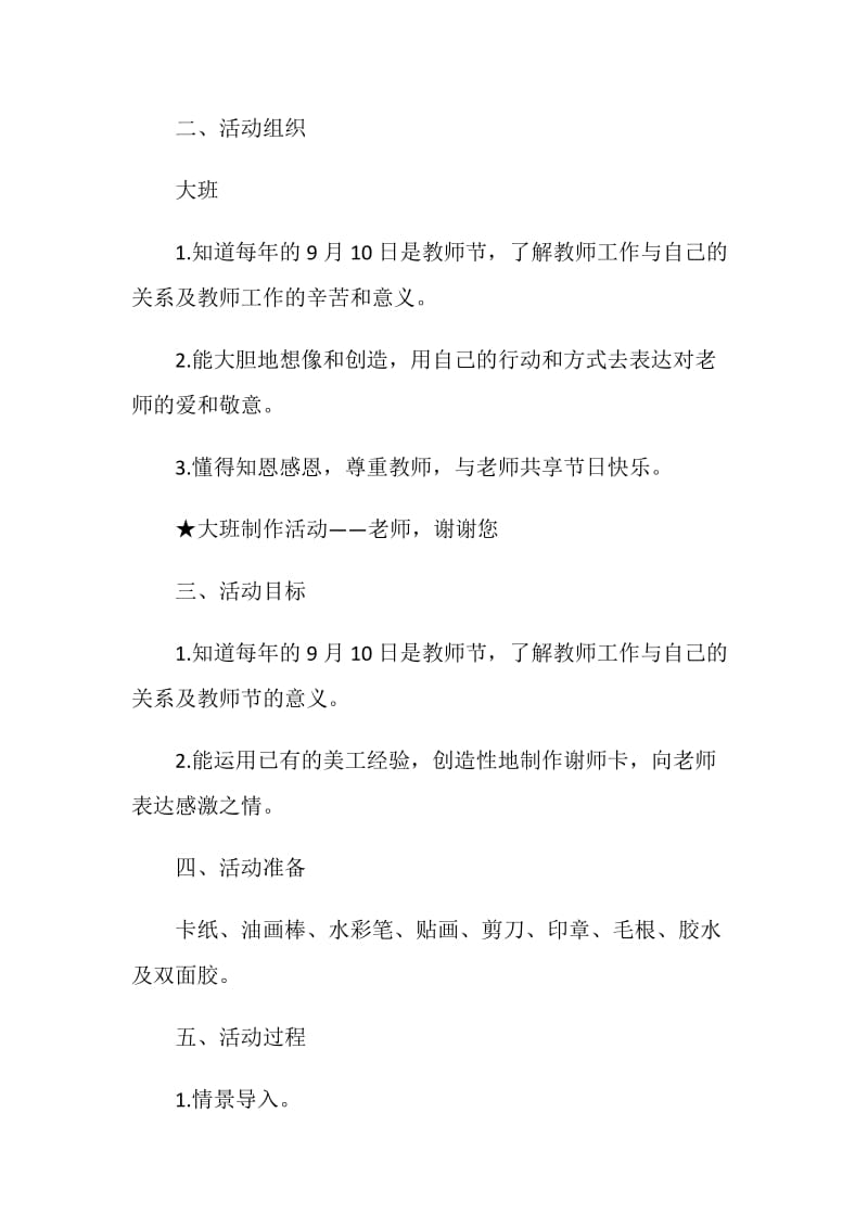 教师节关于2020年度活动策划方案.doc_第2页