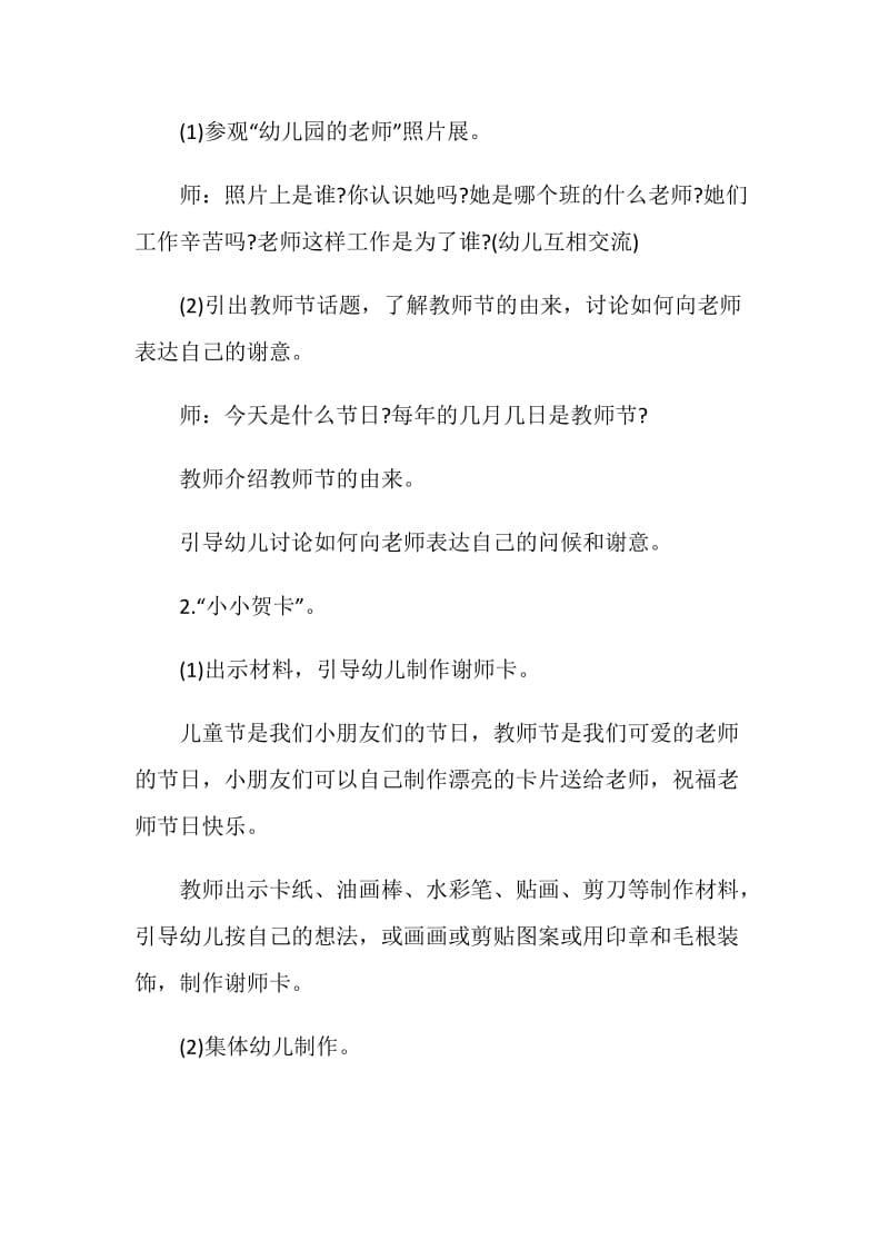 教师节关于2020年度活动策划方案.doc_第3页