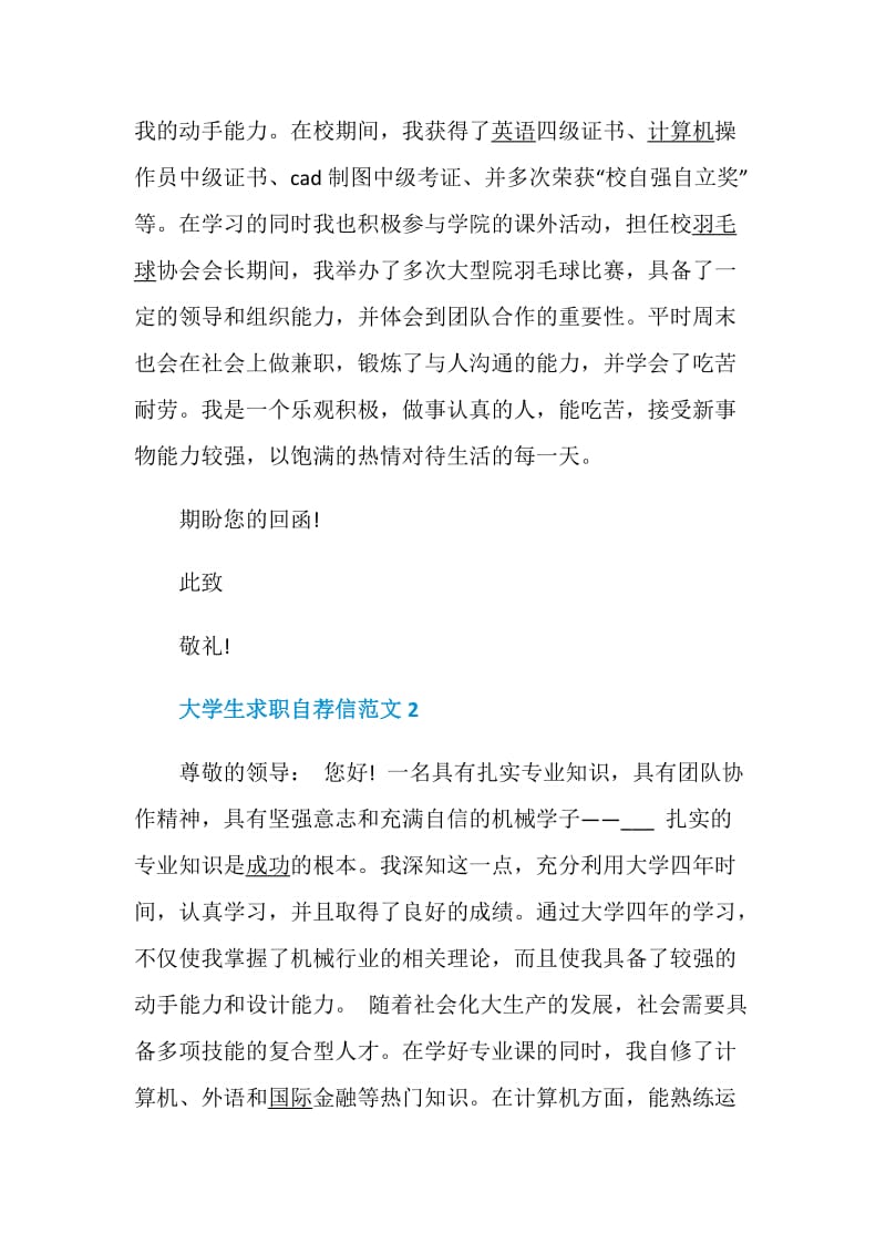 大学生求职自荐信_大学生求职自荐信范文.doc_第2页