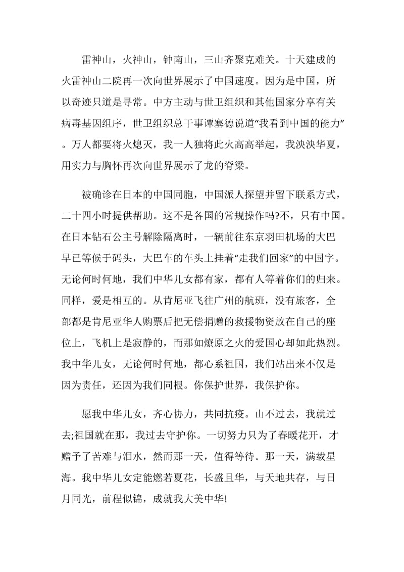 护士节向医护人员致敬满分作文精选5篇_护士节感人事迹学习心得作文.doc_第2页