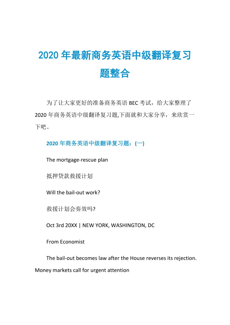 2020年最新商务英语中级翻译复习题整合.doc_第1页