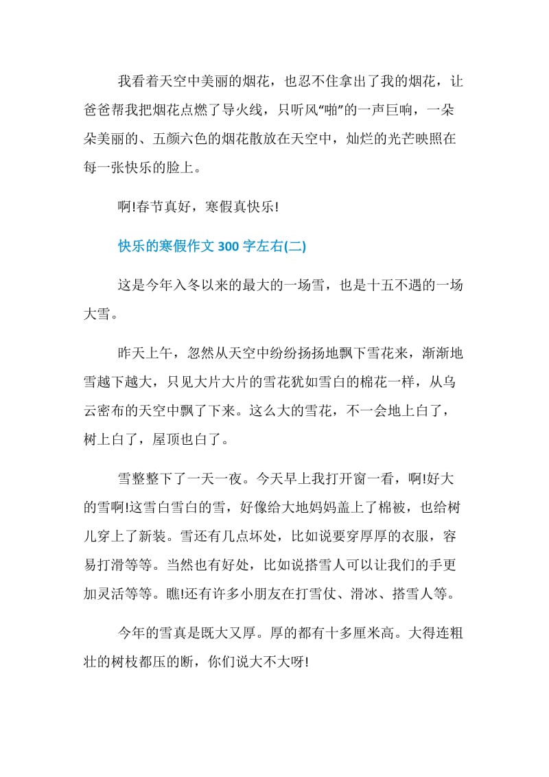 2020寒假作文大全_快乐的寒假作文300字左右5篇范文.doc_第2页