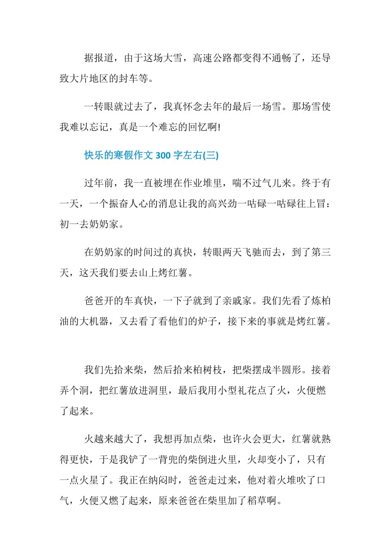 2020寒假作文大全_快乐的寒假作文300字左右5篇范文.doc_第3页