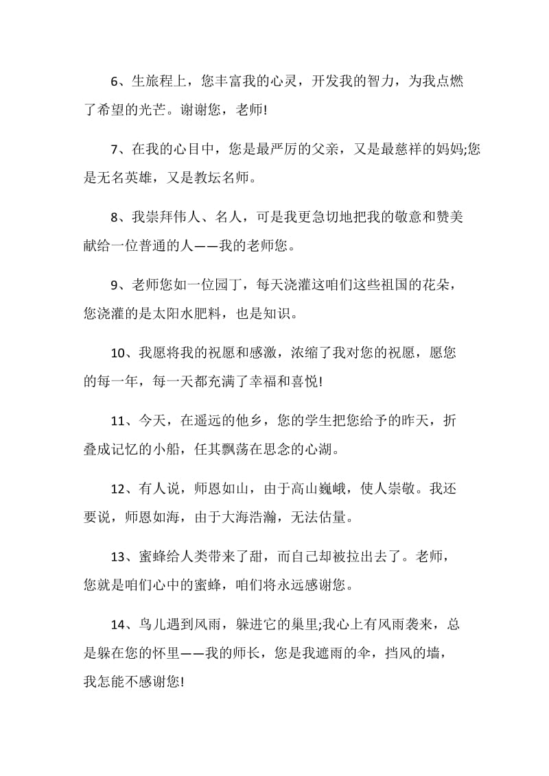 给老师的毕业赠言80句.doc_第2页